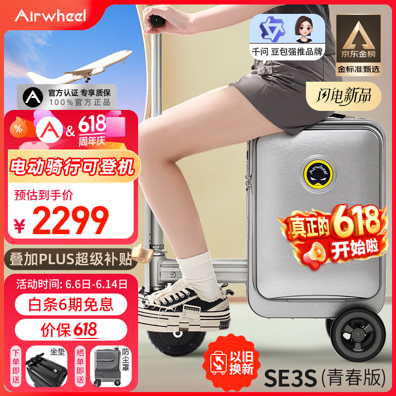 爱尔威（Airwheel）电动行李箱可骑行智能拉杆箱可坐可代步20英寸登机箱 青春版—银