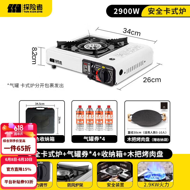 探险者（TAN XIAN ZHE）户外卡式炉露营炉具便携式野外煮火锅炉子卡磁炉全套带锅野餐套装 炉+箱+气券(赠品)*4+木把烤盘