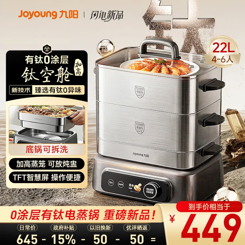 九阳（Joyoung）【钛空舱】有钛电蒸锅0塑0涂层炖蒸涮煮一体304钢底锅可拆洗22L三层大容量家用多功能蒸煮锅PL3J22