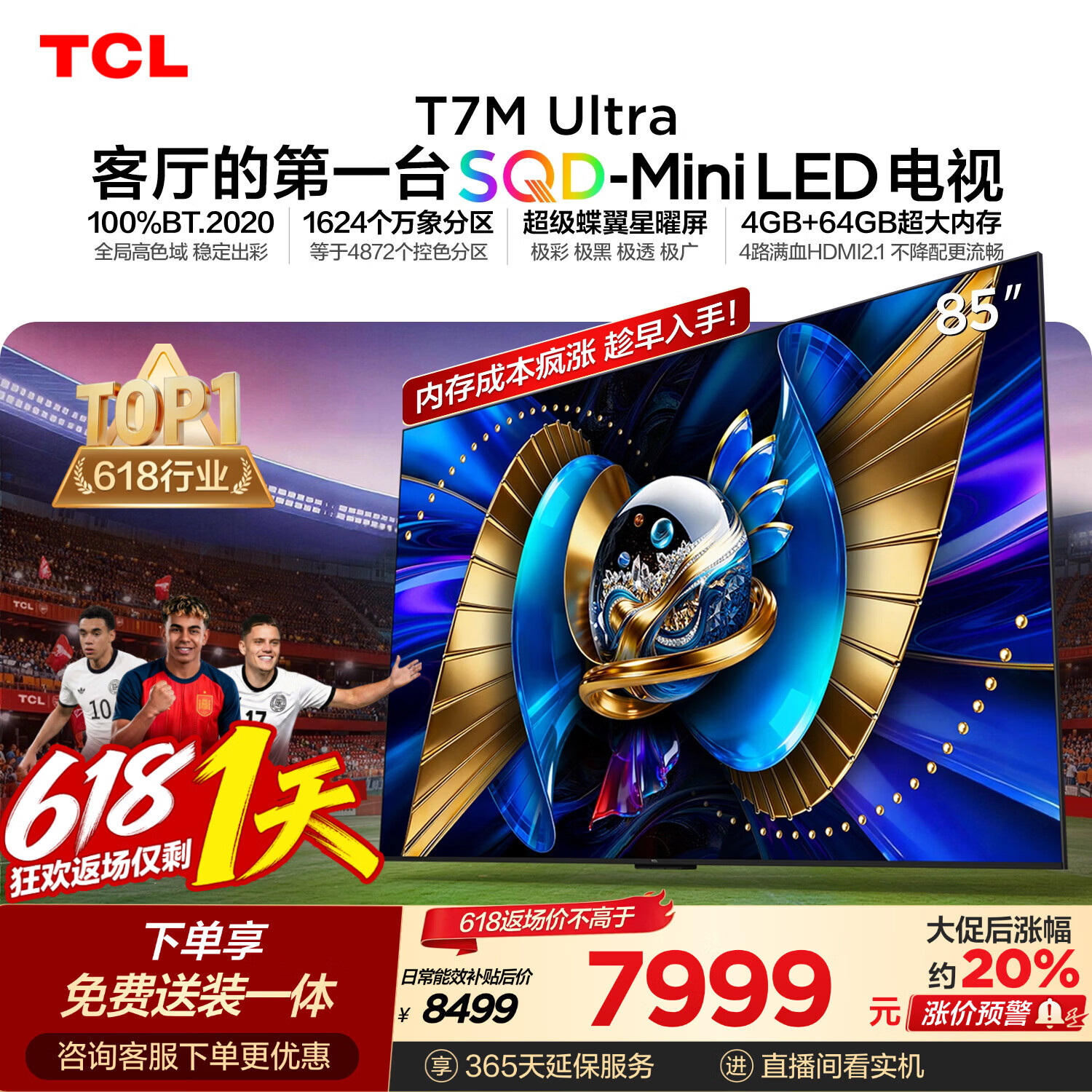 TCL SQD-MiniLED电视 85T7M Ultra【京东独家】85英寸 100%全局高色域 4GB+64GB大内存 T7L Ultra