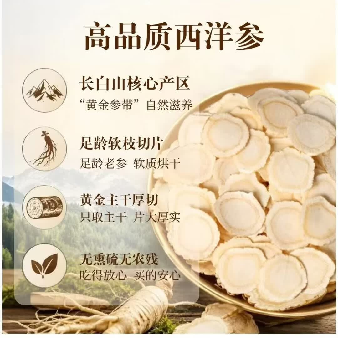 益班长西洋参片恩妮同款长白山正宗足龄软枝片无硫花旗参原产地直发 【拍一发二】 50g*1罐 小片西洋参1.0cm