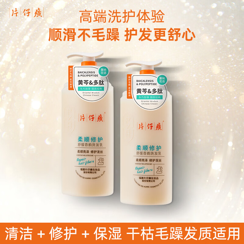 片仔癀【官方旗舰】舒缓修护香韵洗发乳柔顺清洁保湿芳香护发改善干枯发 片仔癀柔顺修护洗发乳525g+洗发乳66g