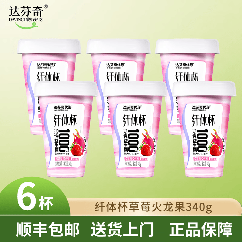达芬奇（DAVINCI）优形纤体杯340g 0蔗糖0代糖 1000亿活性益生菌 低温酸奶 草莓火龙果340g*6