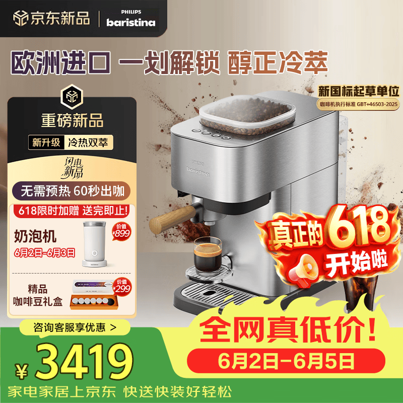 飞利浦（PHILIPS）【保价618】进口Baristina新型意式美式全自动/半自动家用 研磨一体冷萃小型咖啡机 bar pro 500