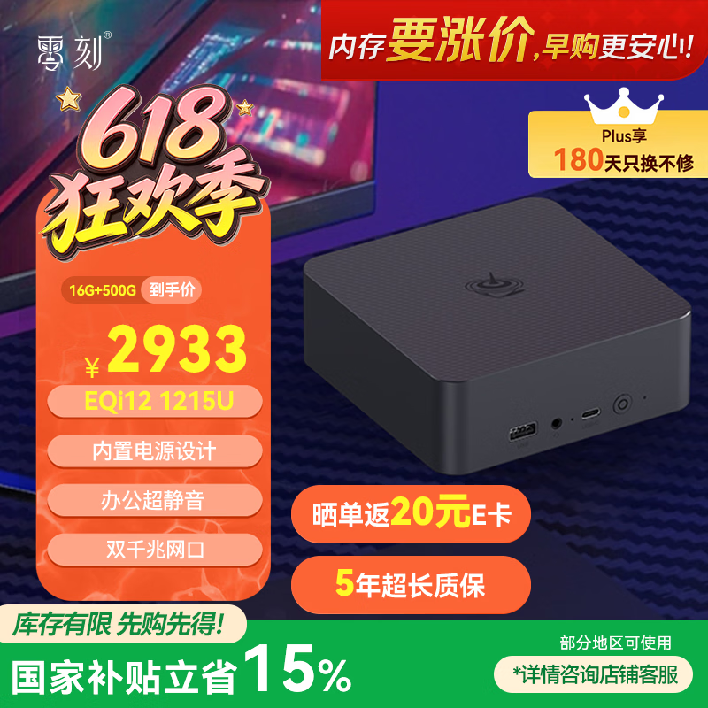 零刻EQi12迷你主机 Intel 12代酷睿 1215U 商务办公影音台式电脑mini主机 openclaw主机16G+500G