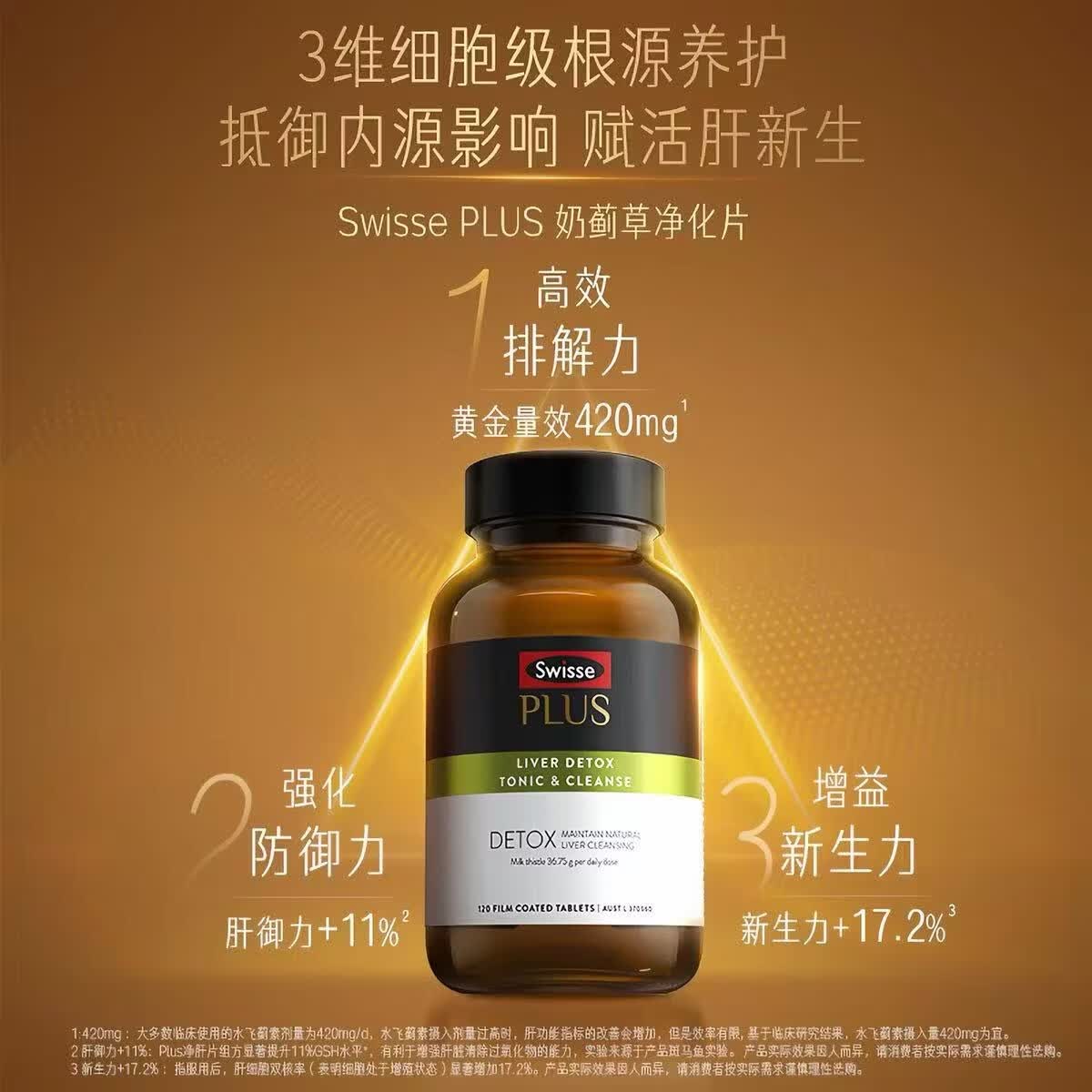 Swisse斯维诗 奶蓟草护肝片 70倍浓缩 含姜黄洋蓟甘草 熬夜喝酒应酬 【高端升级版】净肝片120粒*6瓶