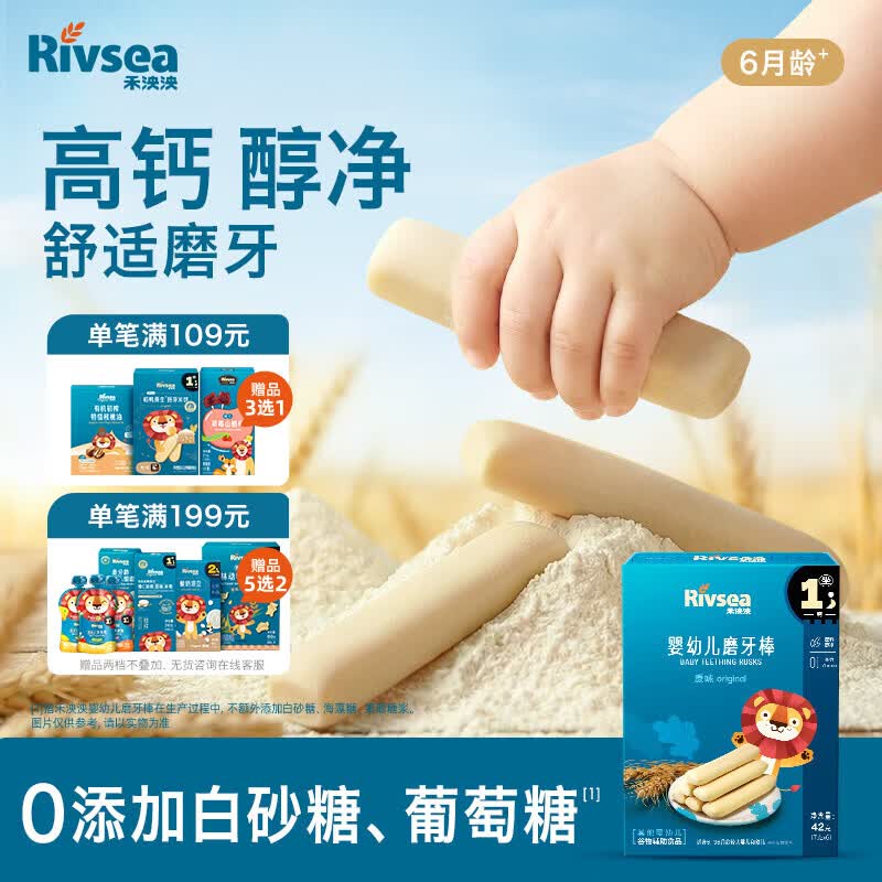 禾泱泱婴幼儿磨牙棒原味42g  婴儿宝宝零食 磨牙饼干易抓握6月+