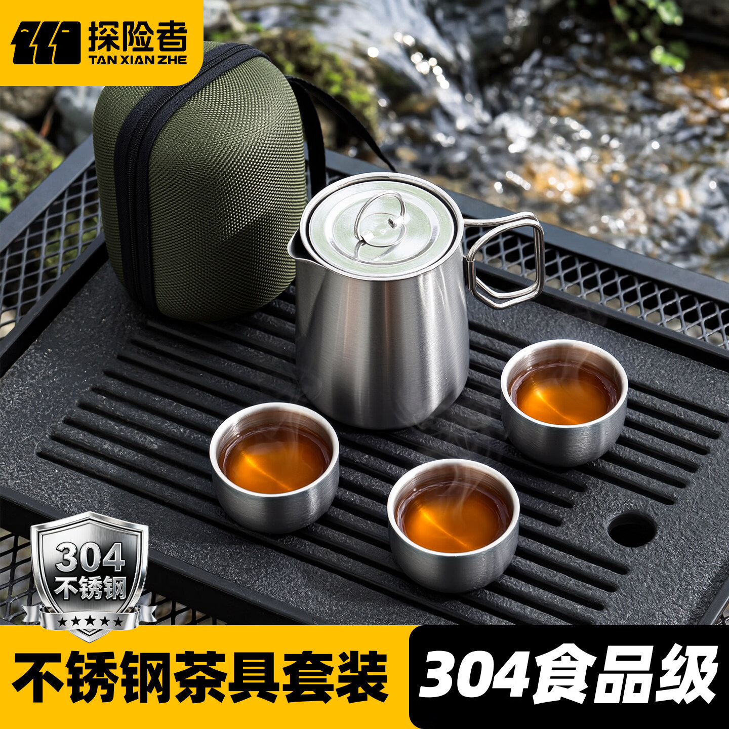 探险者（TAN XIAN ZHE）旅行茶具户外烧水壶户外茶具便携式茶具露营烧水壶便携茶具 【304食品级】不锈钢茶具套装