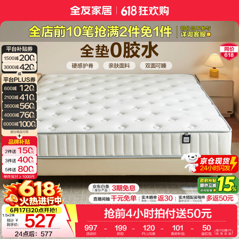 全友（QUANU）家居独立静音弹簧床垫天然乳胶护脊椰棕榻榻米床垫席梦思软硬适中 【京仓闪发】【全家适用】原石硬感垫1.0（20cm厚） 1.5米x2米