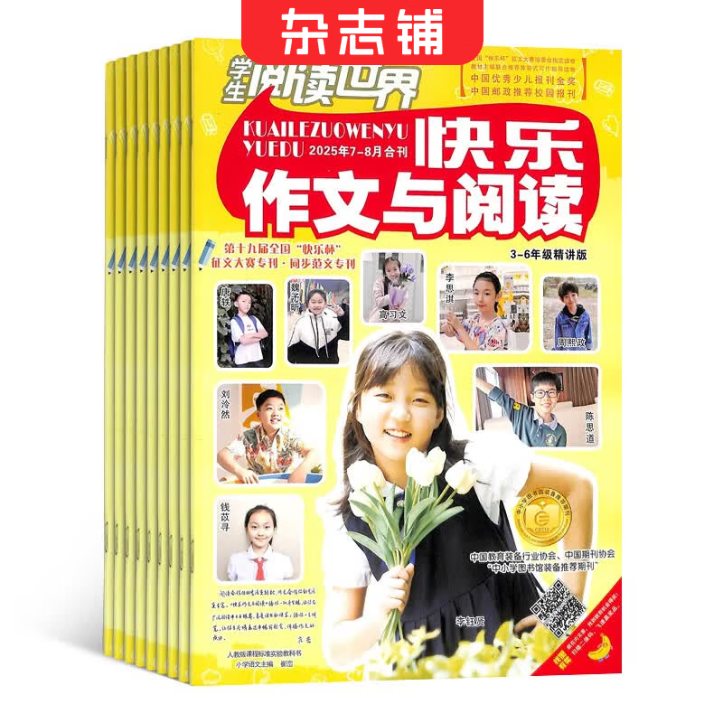 【满200减100】快乐作文与阅读3-6年级杂志 2026年10月起订 1年共12期 小学3-6年级作文学习提升阅读理解作文提高辅导书籍期刊杂志素材积累同步教材语文课外阅读写作能力培养杂志铺