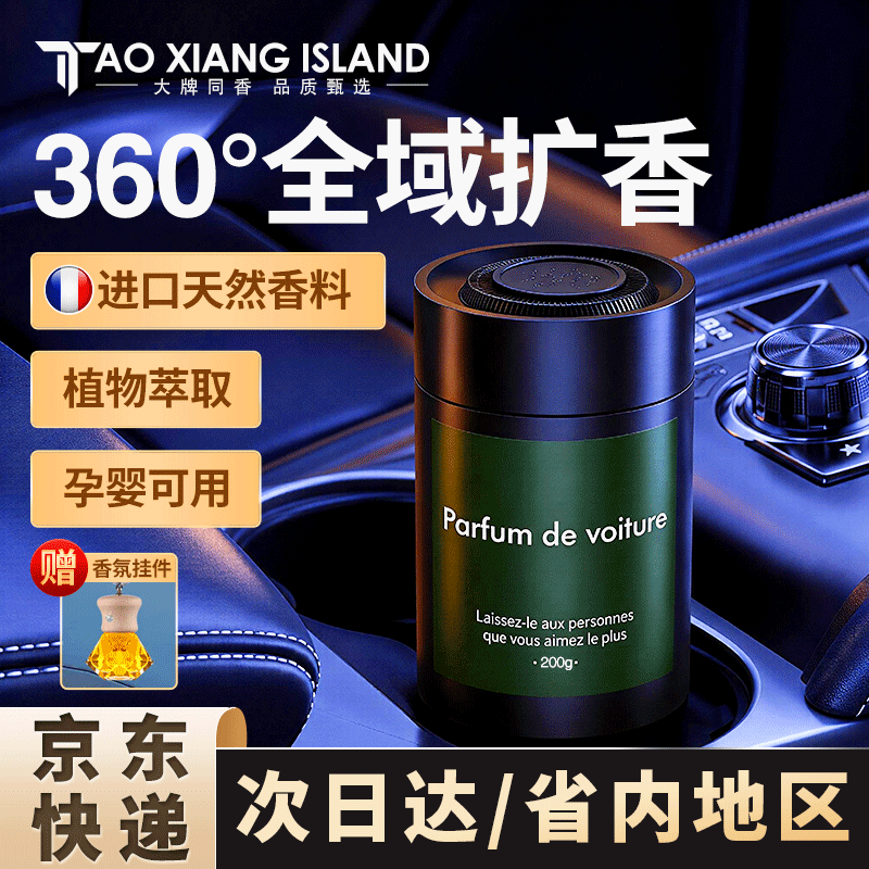 陶香岛（TAOXIANG ISLAND）车载香薰固体香膏新款高档汽车香水持久留香大容量车载香氛挂件 清新菠萝丨持久留香