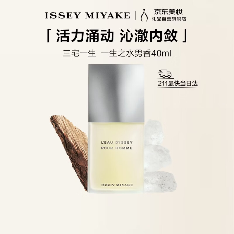 三宅一生一生之水男香40ml送男友生日礼物