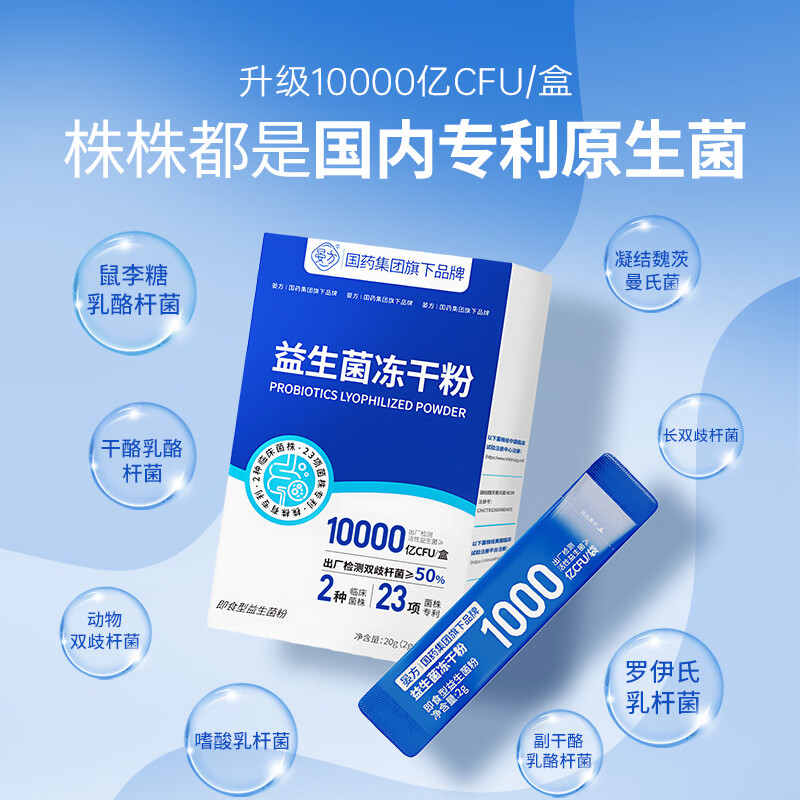 晏方BC99益生菌10000亿活性菌凝结魏茨曼氏菌即食男女冻干粉 【共200条】 10条*20盒 含凝结魏茨曼氏菌BC99