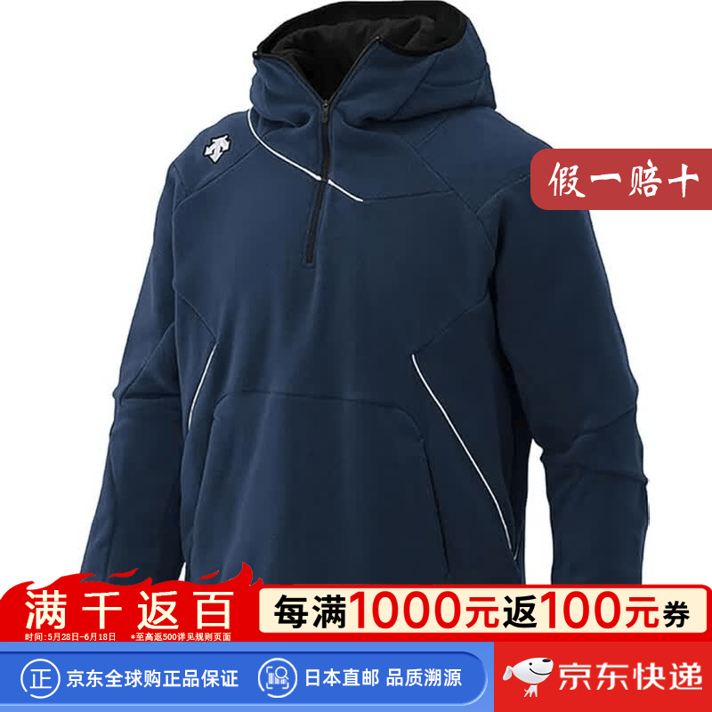 迪桑特（DESCENTE）【日本直邮】迪桑特抓绒外套运动服卫衣 防风保暖连帽衫DBX-2360C 藏青色×银色 XL （日码O）