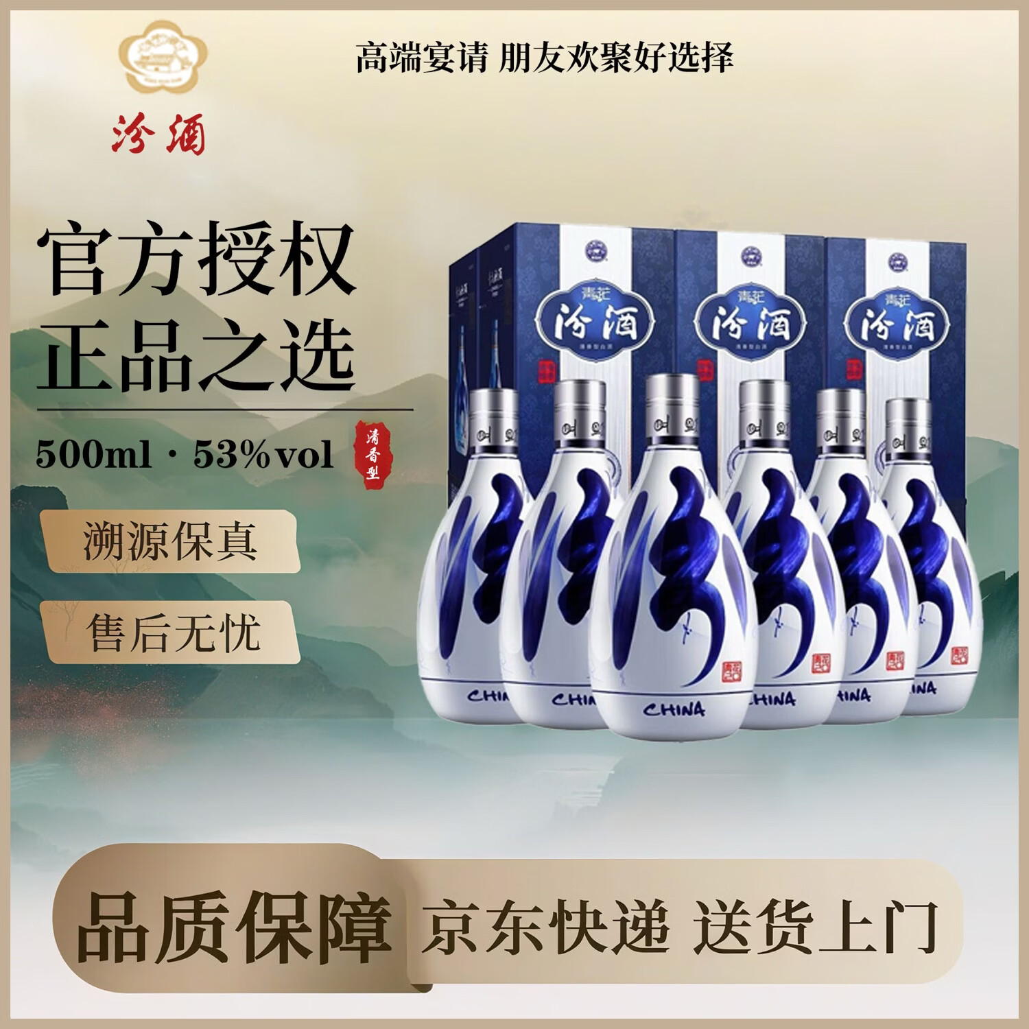 汾酒青花20 清香型白酒  53 度 500ml 商务宴请 送礼佳品 53%vol 500mL 6瓶 青花  20 【原箱】