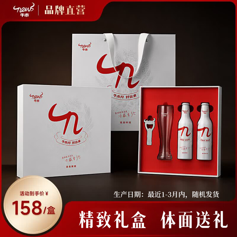 牛市 橡木精酿啤酒 5.5度 375mL 2瓶 礼盒装