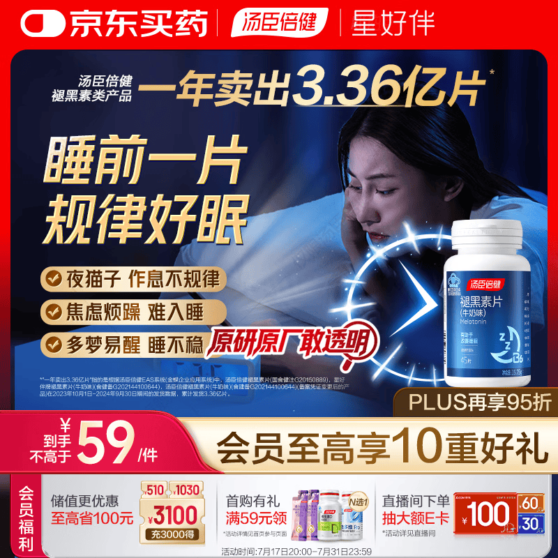 汤臣倍健 星好伴褪黑素(牛奶味)45片含B6改善睡眠失眠助眠 非gaba氨基丁酸