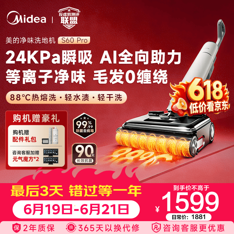 美的（Midea）【价保618】洗地机扫地机吸拖洗一体 全自动清洁 双系统等离子净味 防缠绕 0异味 S60 Pro  等离子净味