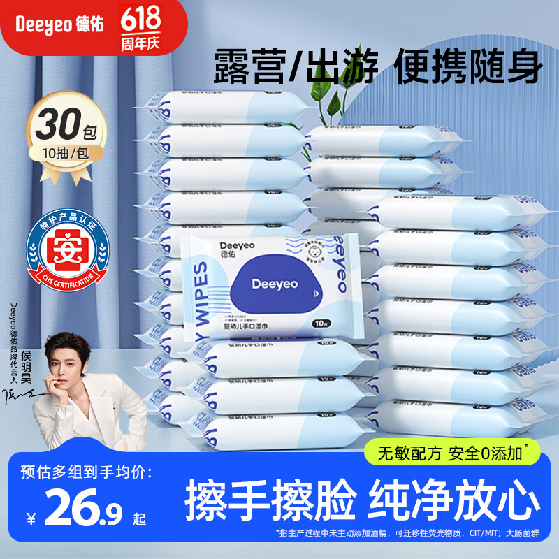 德佑湿纸巾小包10抽*30包婴儿湿巾纸便携湿巾独立装【出游/露营】常备