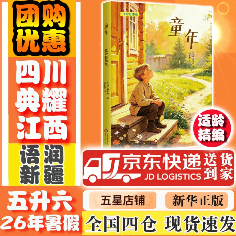 【书目任选】2026年暑假 四川典耀共读/典耀江西/语润新疆 五升六年级课外必读阅读书目教材配套阅读 童年爱的教育适龄小英雄雨来今天我是升旗手名作精编版贪玩的人类写给孩子的科学史昆虫记叶片下的奇妙王国
