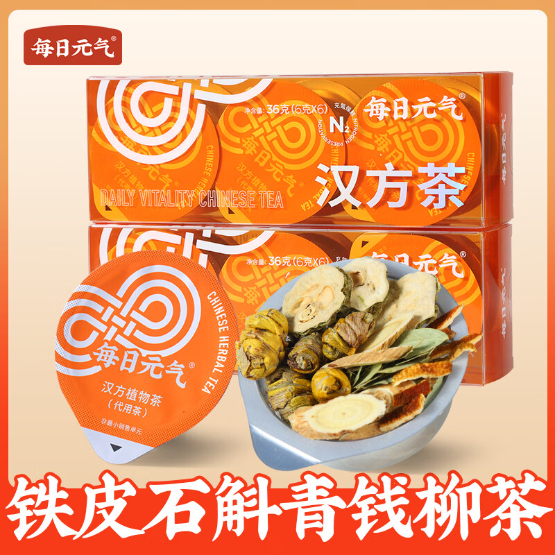 每日元气汉方茶铁皮石斛青钱柳茶(糖友茶)苦瓜桑叶茶养生茶包 3盒 6g*6罐 【下单送两盒 共发30罐】 京东折扣/优惠券