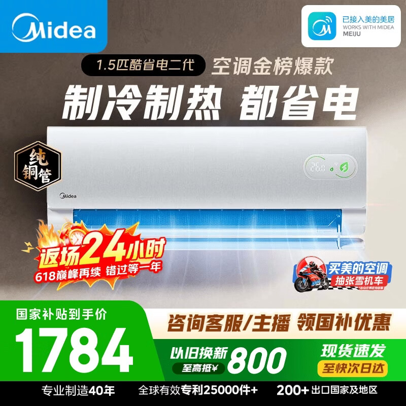 美的空调酷省电二代大1.5匹 舒睡版升级款 一级能效纯铜管卧室节能空调挂机国家补贴KFR-35GW/KS2