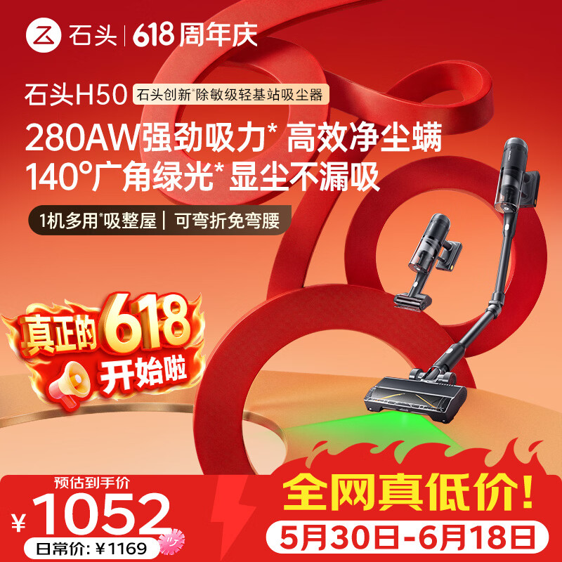 石头【价保618】H50吸尘器单机款【弯折免弯腰】280AW大吸力 全链0缠毛绿光显尘家用除螨一机多刷宠物