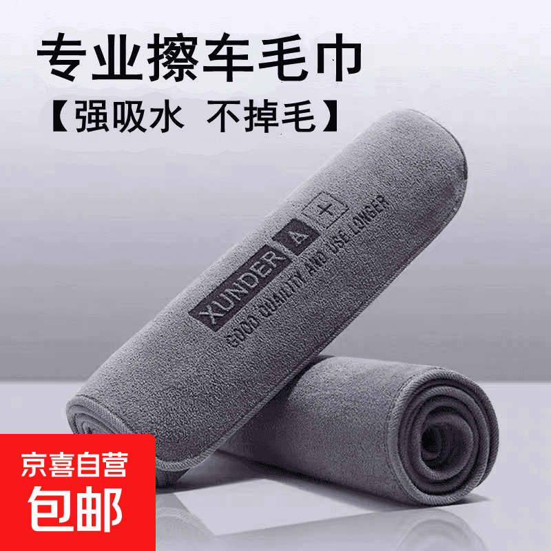 高级洗车专用毛巾加厚强吸水不掉毛无痕擦车布擦车巾无痕擦车布巾 新店优惠2条装 专业擦车毛巾大号30*60厘米
