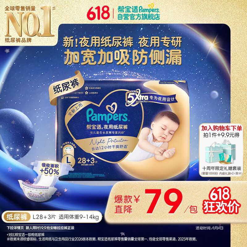 帮宝适夜用专研新夜用纸尿裤L28+3超薄夏季透气防漏婴儿尿不湿