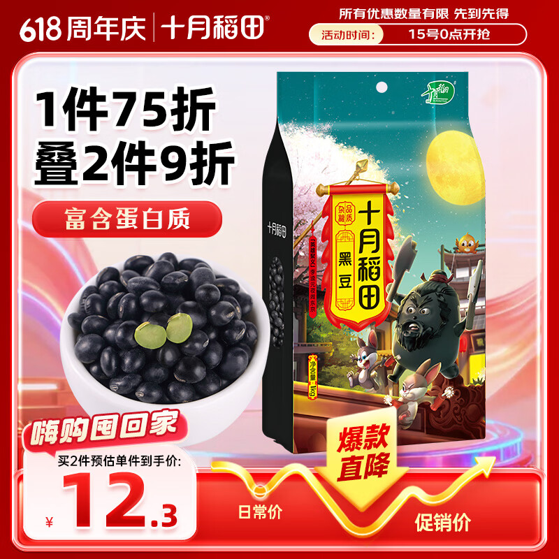 十月稻田 黑豆 2斤 青仁绿芯黑豆 非转基因打豆浆 东北五谷杂粮粗粮高蛋白