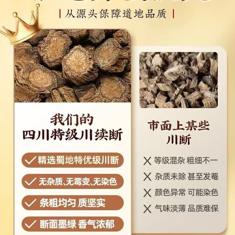 同仁堂正宗特级川断续中药材新货无硫川断王野生续断川断四川断续续断片 特优级川断续 250g*4罐 含罐装