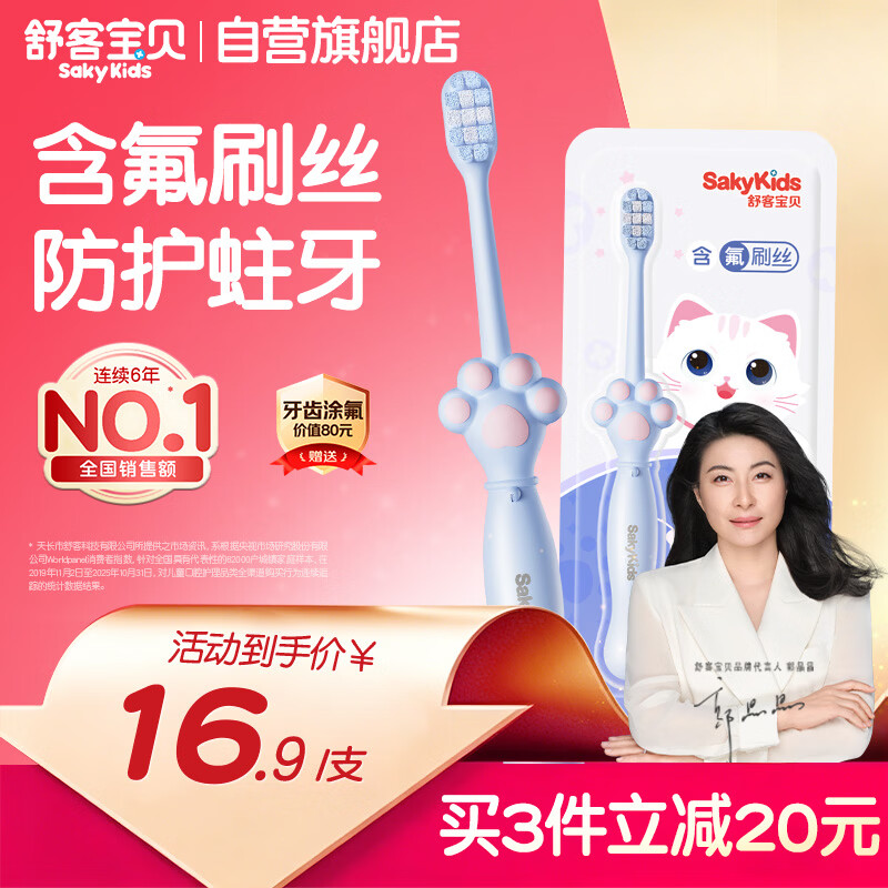 舒客宝贝儿童牙刷含氟刷丝防蛀细软刷毛护龈小刷头换牙期猫爪刷6-12岁1支