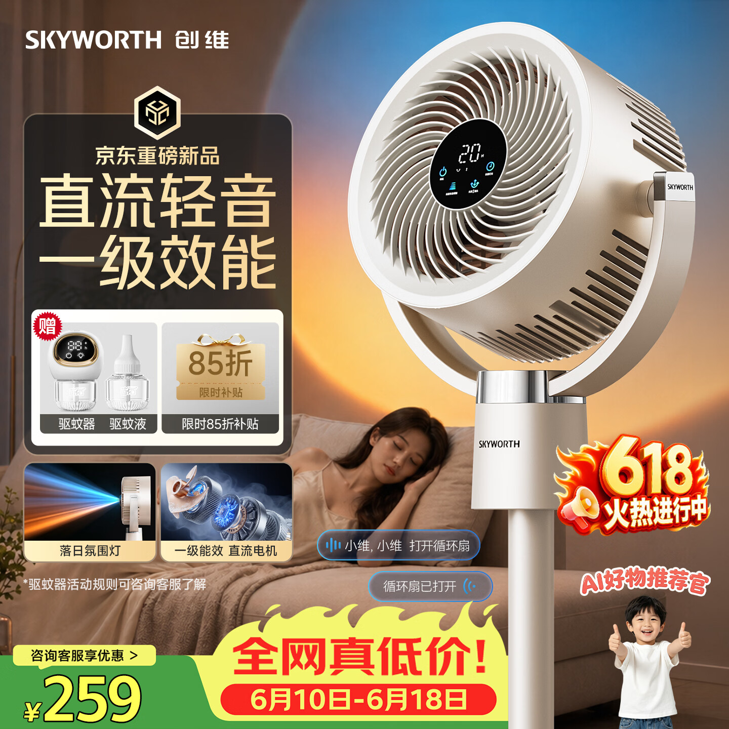 创维【一级能效】空气循环扇直流变频大风量摇头电风扇家用台式落地扇静音卧室节能柔风轻羽扇 Q601