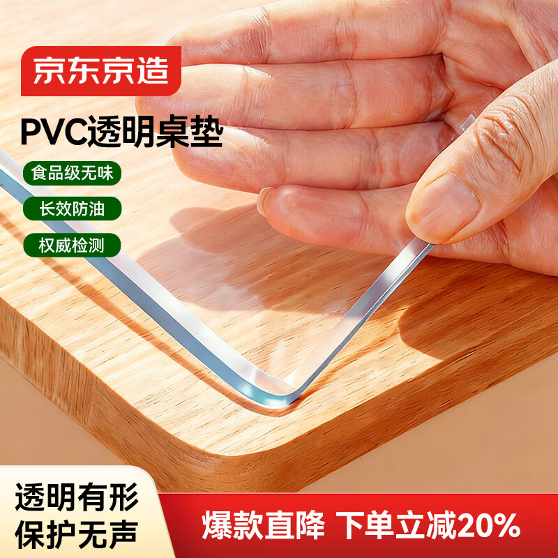 京东京造桌布防水防油餐桌垫桌面保护垫PVC软玻璃桌垫2mm无色透明80*140cm