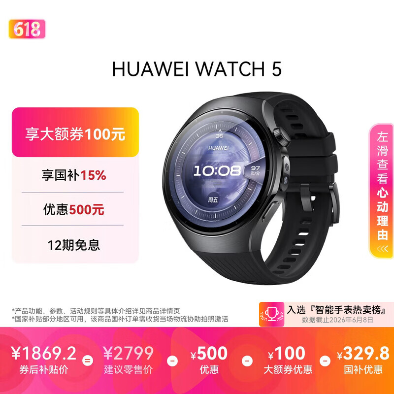 华为【父亲节送礼优选】HUAWEI WATCH 5 46mm基础款深锖色不锈钢表壳苍穹黑首创X-TAP智感窗