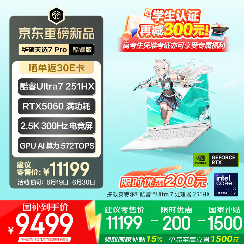 华硕天选7 Pro 酷睿版 国家补贴16英寸游戏本笔记本电脑(U7-251HX 16G 1T RTX5060 2.5K 300Hz) 青