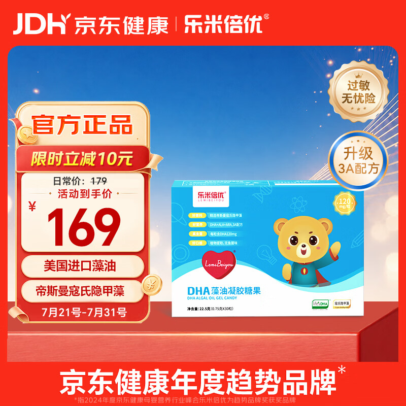 乐米倍优dha藻油婴幼儿童眼脑补海藻学生青少年提宝宝记升级忆非鱼油30粒