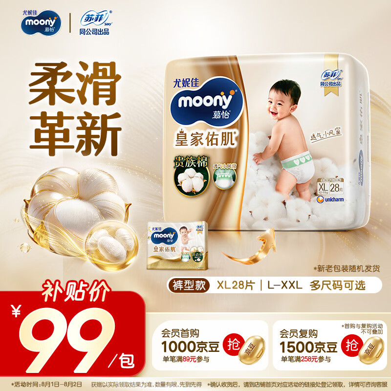 MOONY尤妮佳慕怡皇家佑肌拉拉裤XL28(12-17kg)透气小风窗