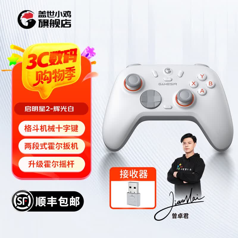 盖世小鸡（GAMESIR）启明星2适用switch2无线游戏手柄 手机NS安卓苹果PC电脑宏编程电视steam蓝牙宝可梦za双人成行pro 辉光白+接收器