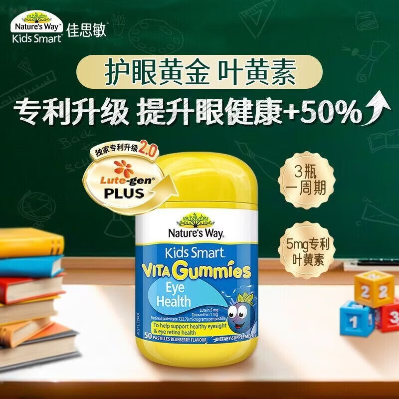 佳思敏叶黄素澳萃维儿童蓝莓护眼软糖 维生素A 青少年童年成长 叶黄素软糖 50粒*1瓶 体验装