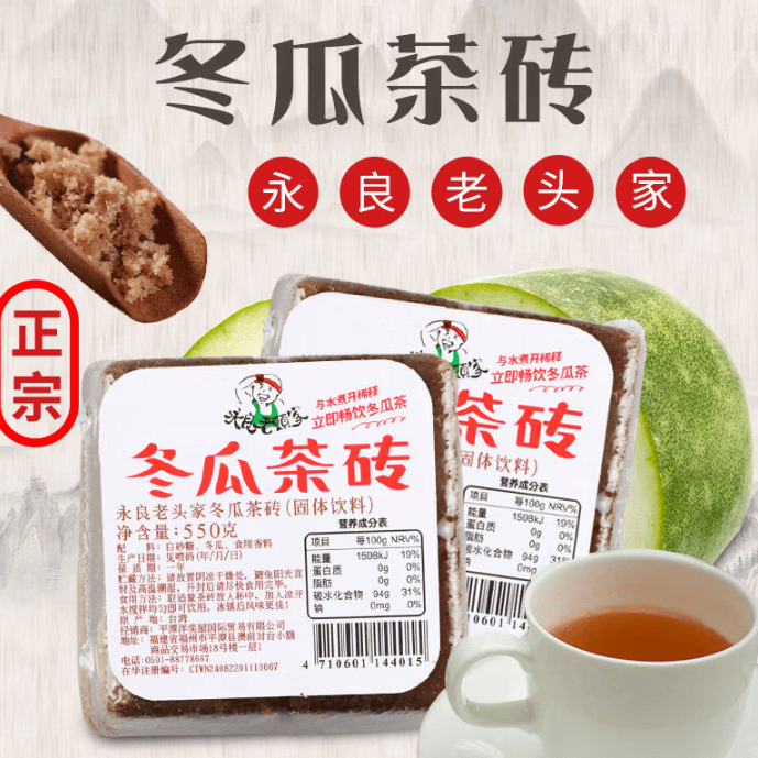 永良老头家地道台湾特产 永良老头家冬瓜茶砖 无糖冷热皆宜冲调茶品 茶饮料 绿标款冬瓜茶砖 自制茶饮原料