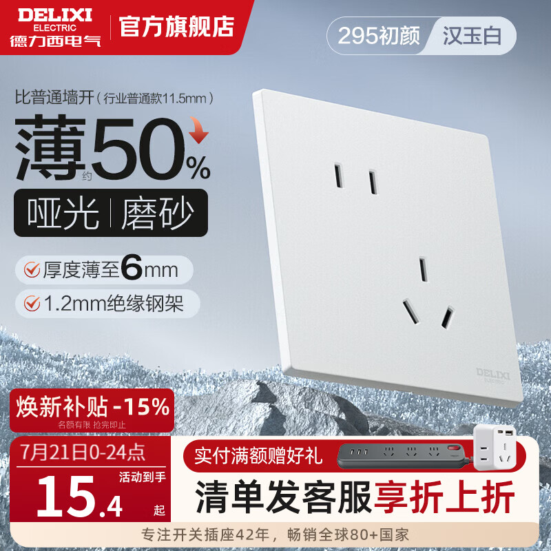 德力西（DELIXI）开关插座面板哑光磨砂大板家用86型超薄墙壁电源开关CD295白 【哑光-295汉玉白】斜五孔插座
