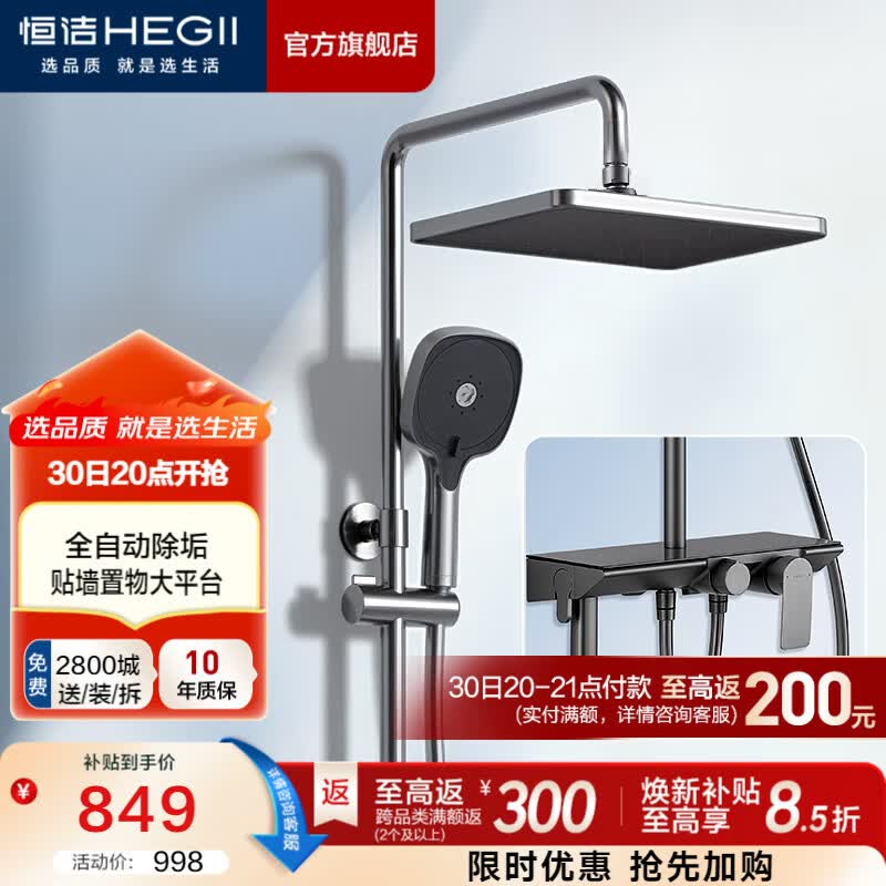 恒洁（HEGII） 淋浴花洒套装 智能除垢大顶喷置物平台多功能可升降花洒全套 【全自动除垢-枪灰】972-334-SH
