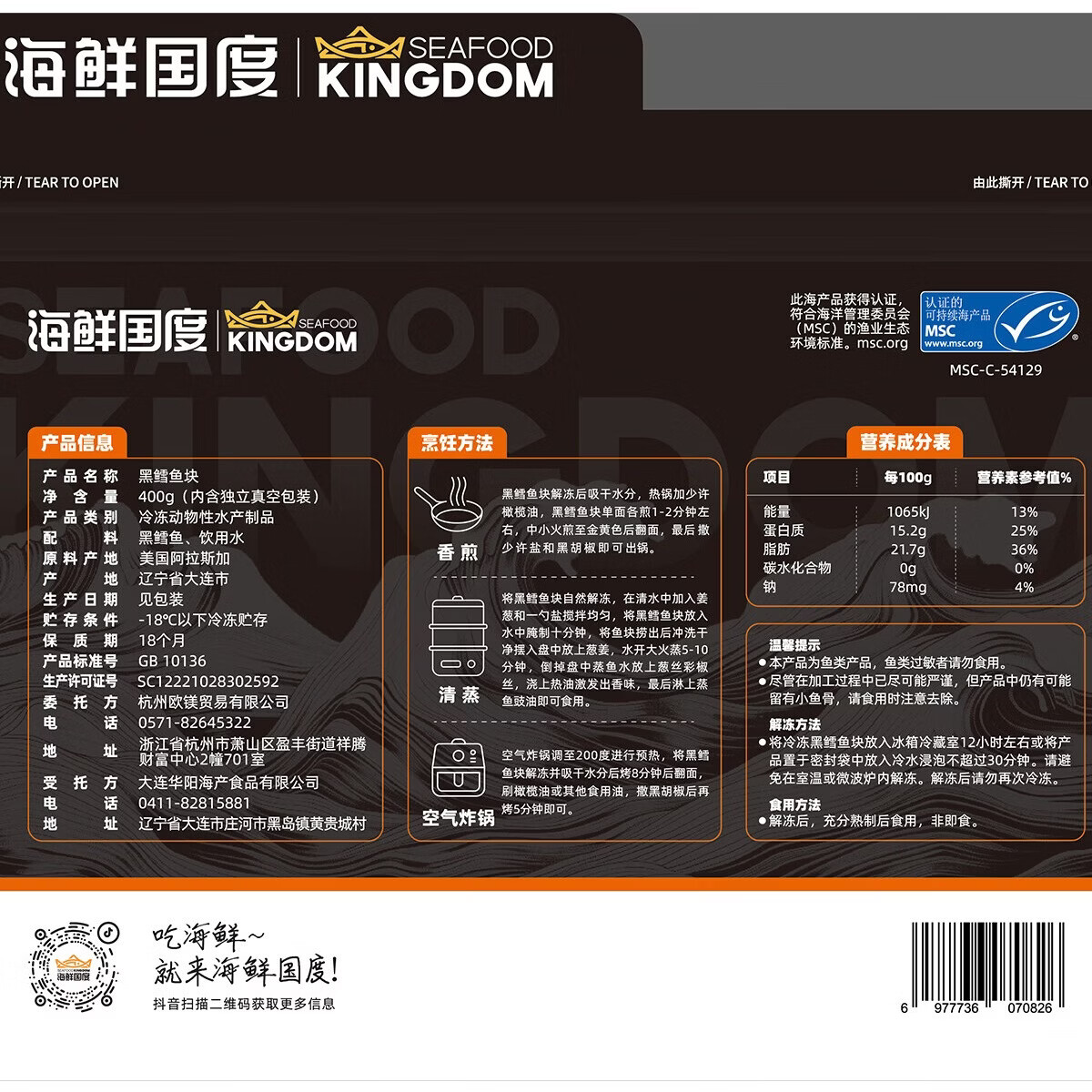 【海鲜国度】去刺进口野生阿拉斯加黑鳕鱼块独立真空包装MSC认证 去刺黑鳕鱼块2包纯肉去刺（800g）