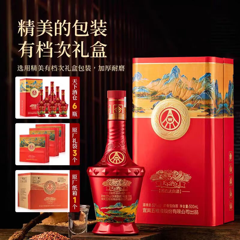 五粮浓香股份出品 天下酒仓 江山如画 浓香型白酒500ml礼盒装纯粮酿造自饮 52度 500mL 6瓶 天下酒仓 整箱装