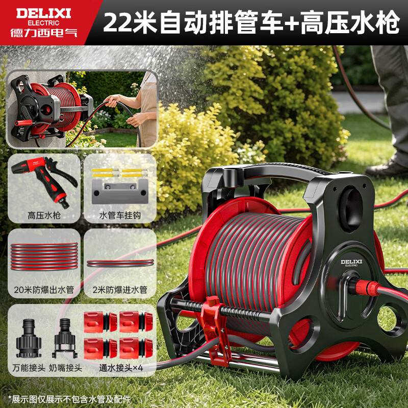 德力西电气（DELIXI ELECTRIC）浇花神器家用高压水枪水管收纳车架浇花绕管水车浇菜卷管器软管 高压水枪22米管+自动排管架