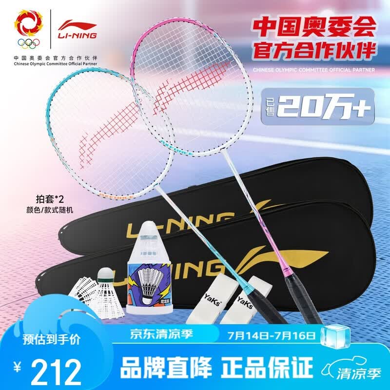 李宁（LI-NING）羽毛球拍雷霆9超轻对拍2支装碳素复合中杆家庭套装蓝粉