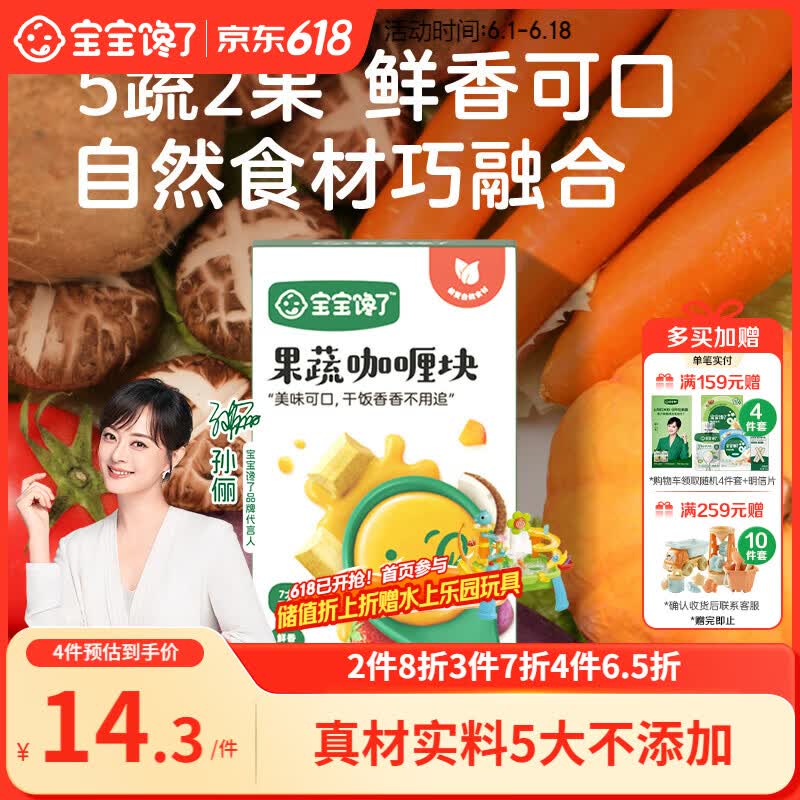 宝宝馋了果蔬咖喱块100g无添加香精家用黄咖喱酱享儿童辅食食谱