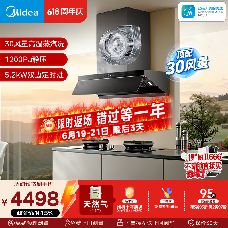 美的（Midea）【AK7 PRO飓风版】抽油烟机30风量顶侧一体AK9PRO+AK7双边定时灶具天然气