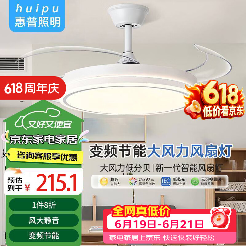 惠普精工风扇灯led隐形吊扇灯变频高显餐厅卧室客厅遥控灯具42寸